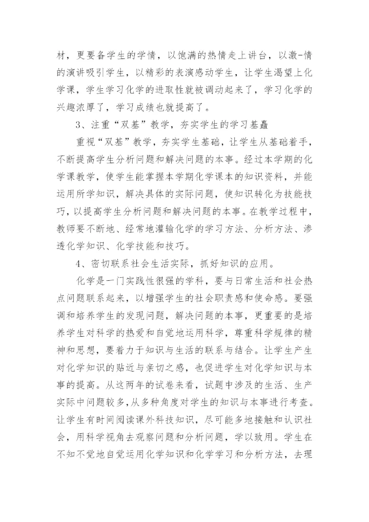 化学老师自我鉴定示例范文五篇.docx