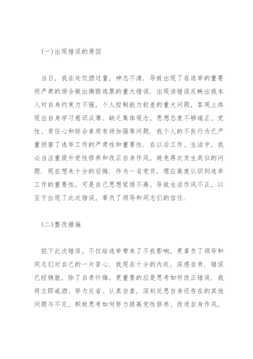 领导干部违反中央八项规定精神检讨书.docx