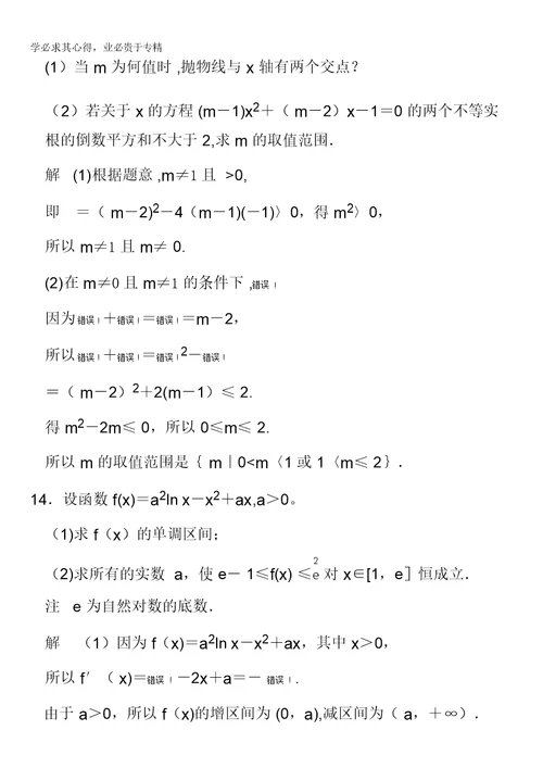 2016届高考数学大一轮总复习(人教新课标文科)配套题库第7章第2讲一元二次不等式及其解法