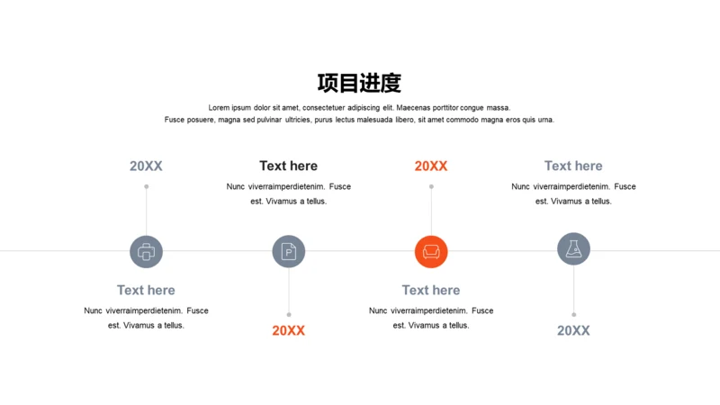 项目进度-简约商务4项PPT