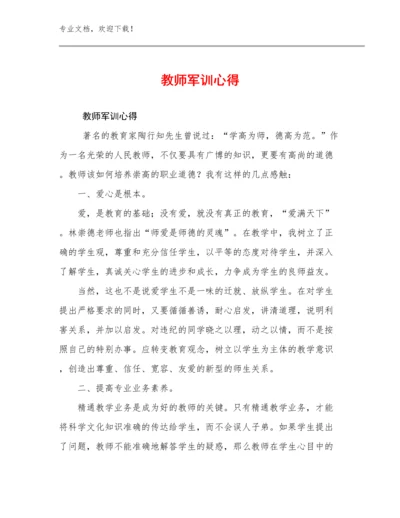 最新教师军训心得范文20篇.docx