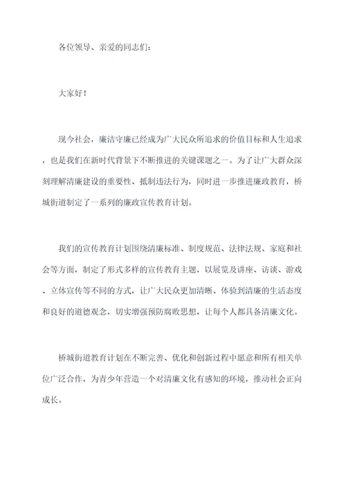 清廉柯桥讲话稿