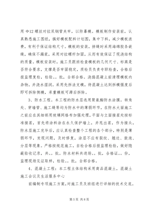 地基与基础自评报告 (4).docx