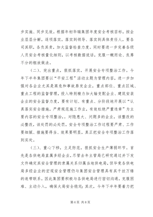 安全工作开展情况向省公司安全检查组汇报材料 (5).docx
