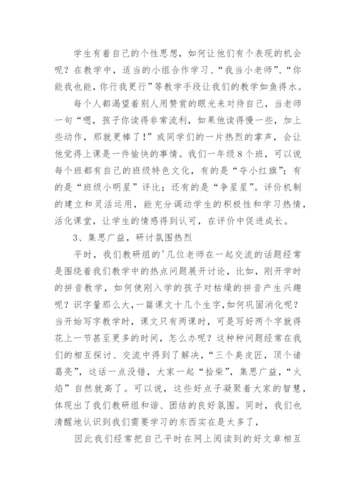 一年级语文教研组总结.docx