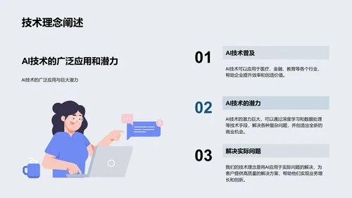 AI企业技术路演PPT模板