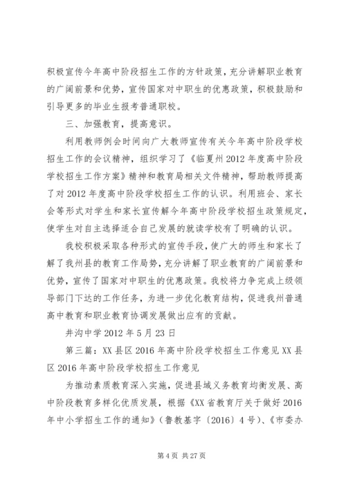 学校招生宣传工作的汇报材料精编.docx