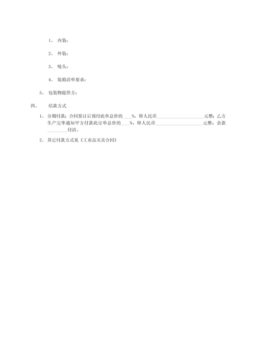 工业品买卖合同--模板.docx