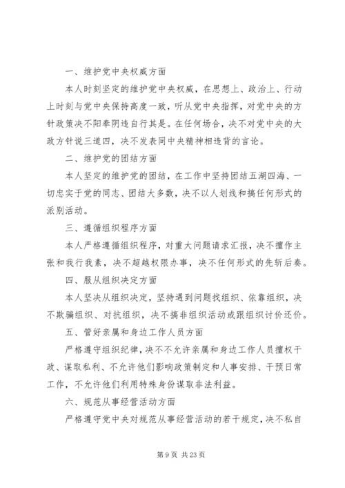 党的政治纪律党员自查报告.docx