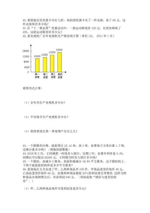 六年级小升初数学解决问题50道【综合题】.docx