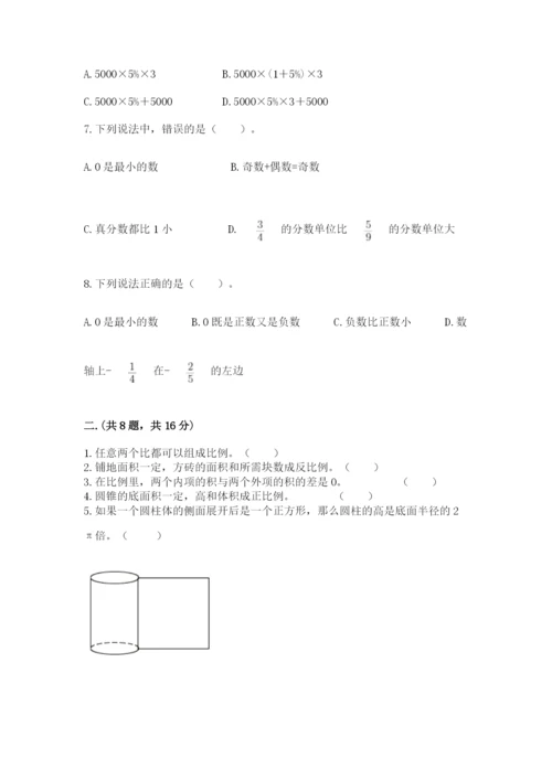 北师大版数学小升初模拟试卷含答案（研优卷）.docx