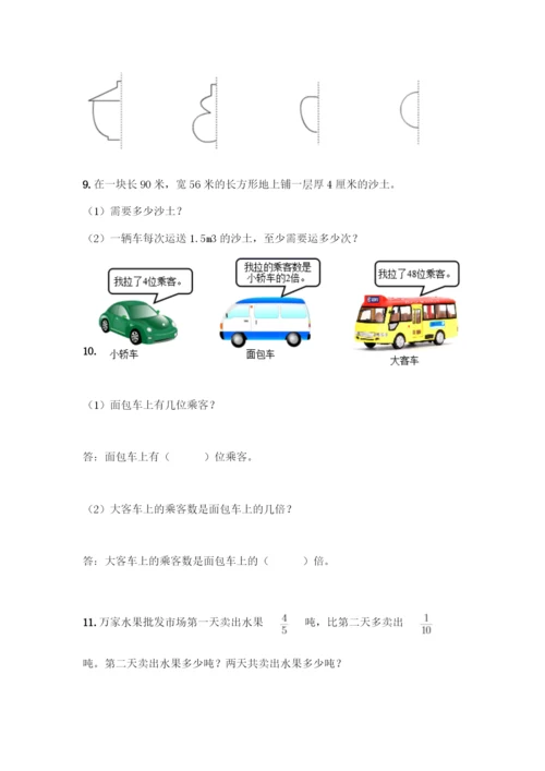 人教版五年级下册数学应用题专项练习附答案【综合卷】.docx