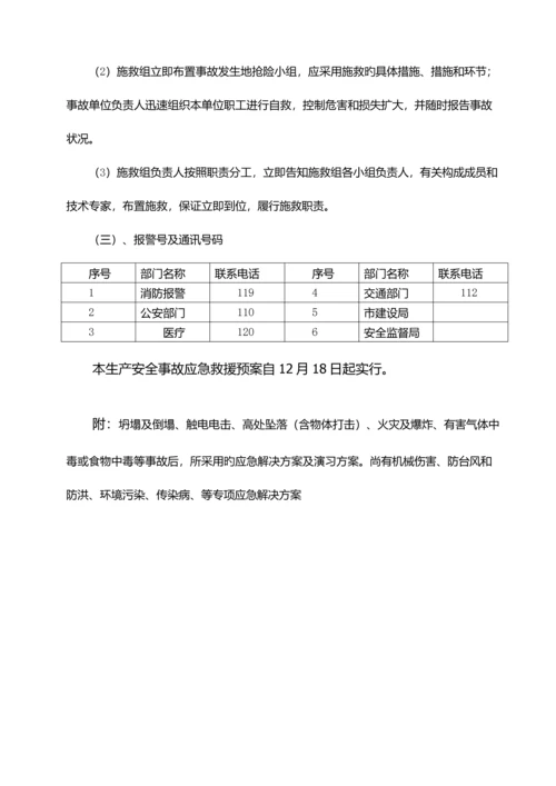 优质建筑企业五大伤害应急救援专题方案.docx