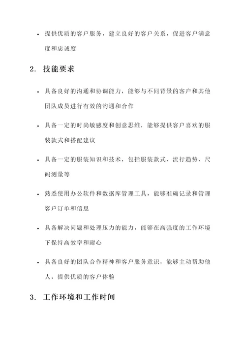 服装客户制单工作内容