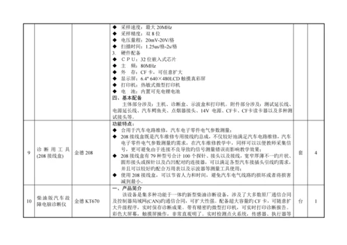 教育部重点标准汽车整车实训室配置专题方案高职.docx