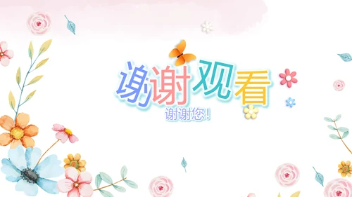 赞美老师感恩教师节主题班会动态PPT模板
