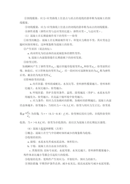钢筋混凝土论文.docx