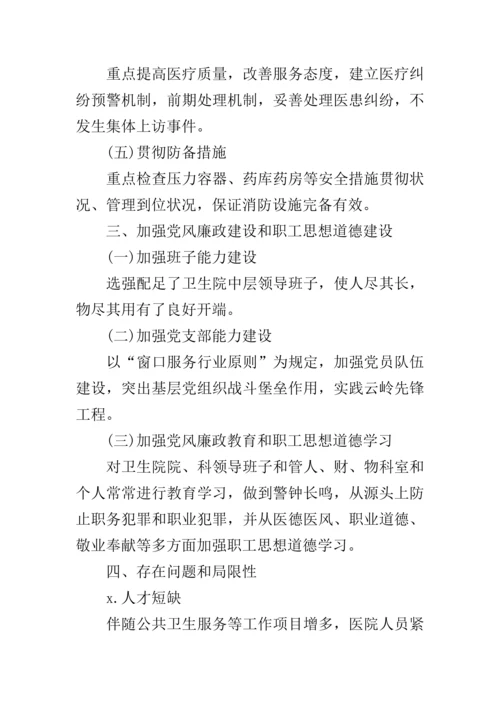 乡镇医院工作总结.docx