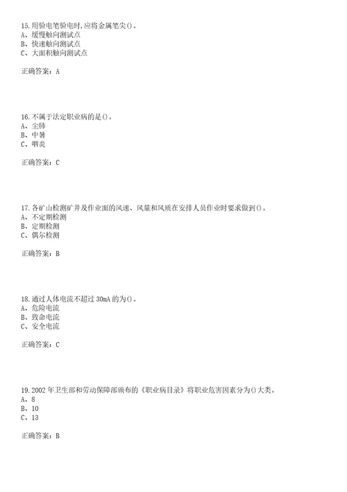 金属非金属矿山井下电气作业安全生产考试易错、难点解析冲刺卷25带答案