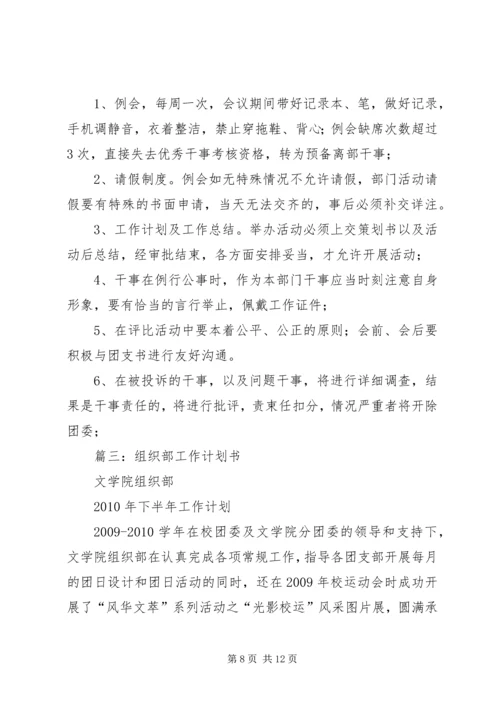 组织部工作计划 (16).docx