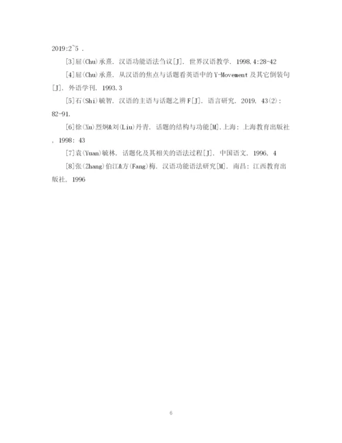 2023年本科英语毕业论文设计)开题报告范例.docx