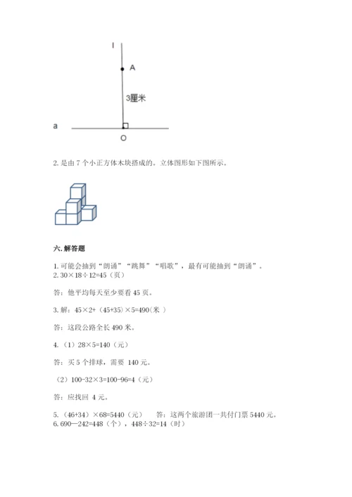 苏教版数学四年级上册期末卷加下载答案.docx