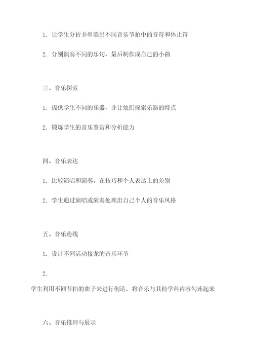 教资高中音乐课二提纲