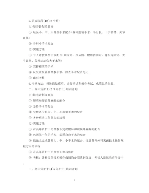 精编之手术室各级别护士工作计划范文2.docx