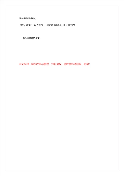 小学三年级作文600字：读海底两万里有感