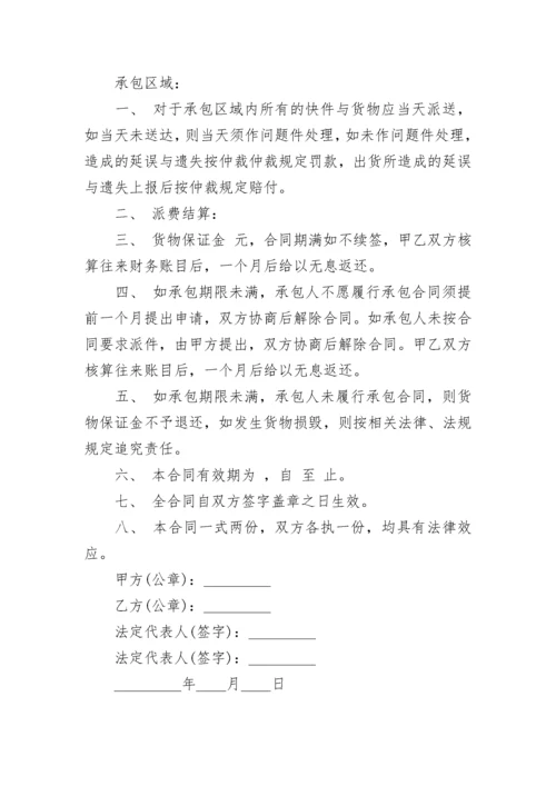 快递承包合作协议合同范本6篇2022.docx