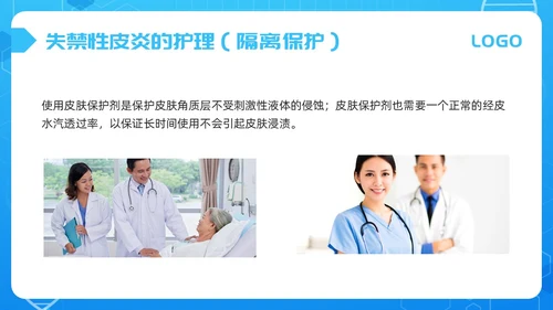 蓝色简约失禁性皮炎的护理PPT模板宣传PPT动态PPT