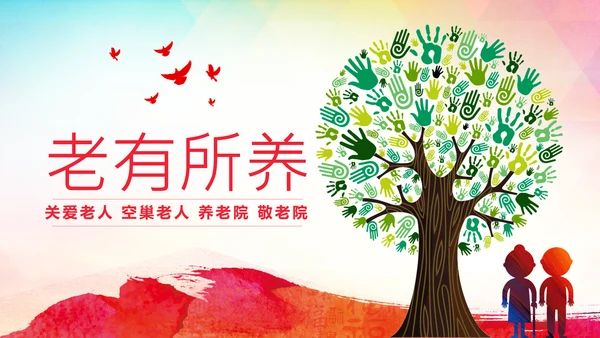 爱心公益慈善爱心奉献关爱老人PPT模板