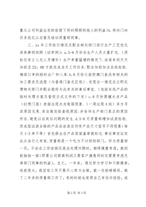 年工作总结及年工作计划 (5).docx