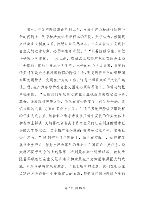 列宁和斯大林社会主义生产力理论之比较.docx