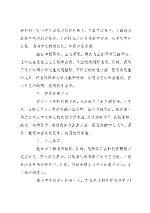 2022转正定级自我鉴定 2022教师转正定级自我鉴定