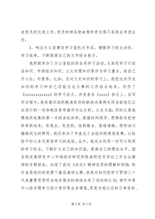 最新思想汇报参考模版.docx