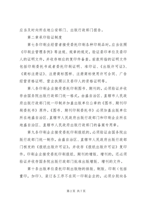 印刷企业质量管理制度.docx