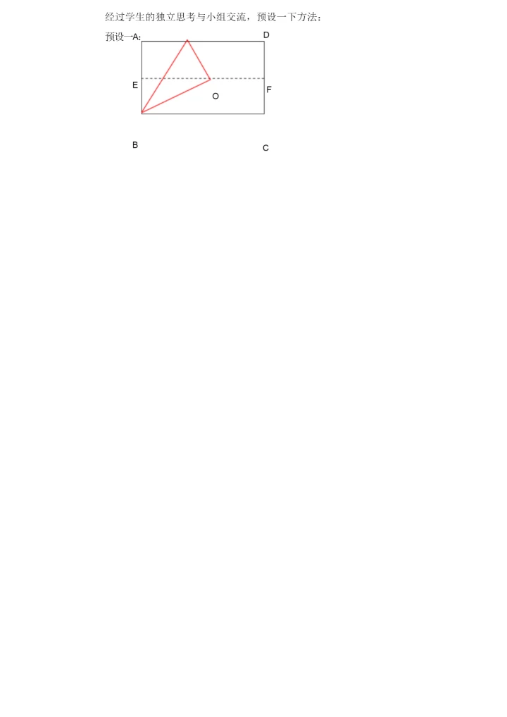 数学活动-折纸做60°、30°、15°的角.docx