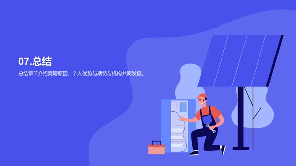 蓝色插画职业技能培训讲师竞聘述职PPT模板