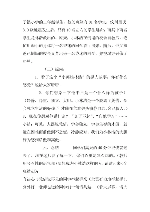 与依赖说再见教案和拖拉说再见教案