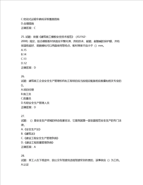 2022年广西省建筑施工企业三类人员安全生产知识ABC类考试题库第881期含答案