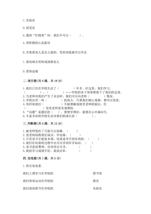 部编版三年级上册道德与法治期中测试卷及1套完整答案.docx