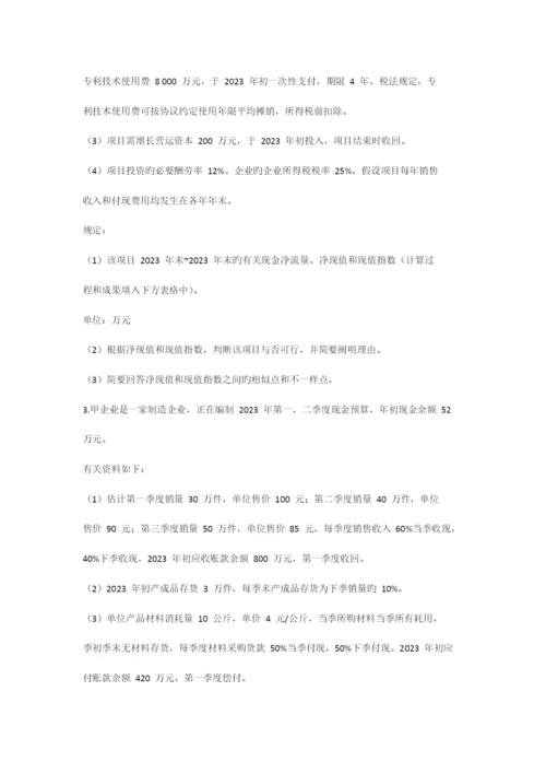 2023年注册会计师财管真题及答案.docx