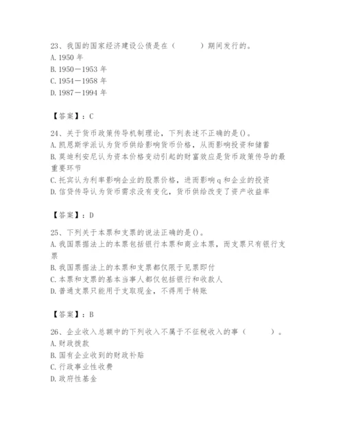 2024年国家电网招聘之经济学类题库及答案（历年真题）.docx