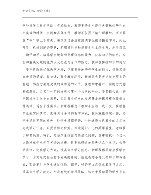 2024教育高质量发展教师心得体会例文9篇.docx