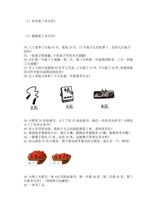 小学二年级上册数学应用题100道答案下载.docx