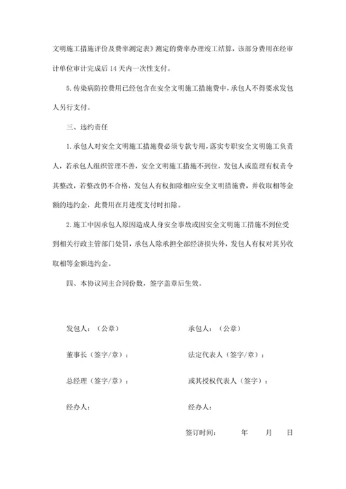 安全文明施工措施费支付协议