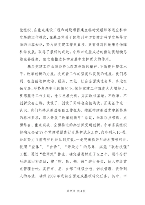 对新形势下推进基层党建工作的几点思考.docx