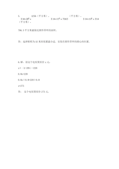 2022六年级上册数学期末测试卷带答案（a卷）.docx
