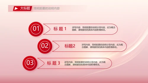 红色大气员工培训会议动态PPT模板